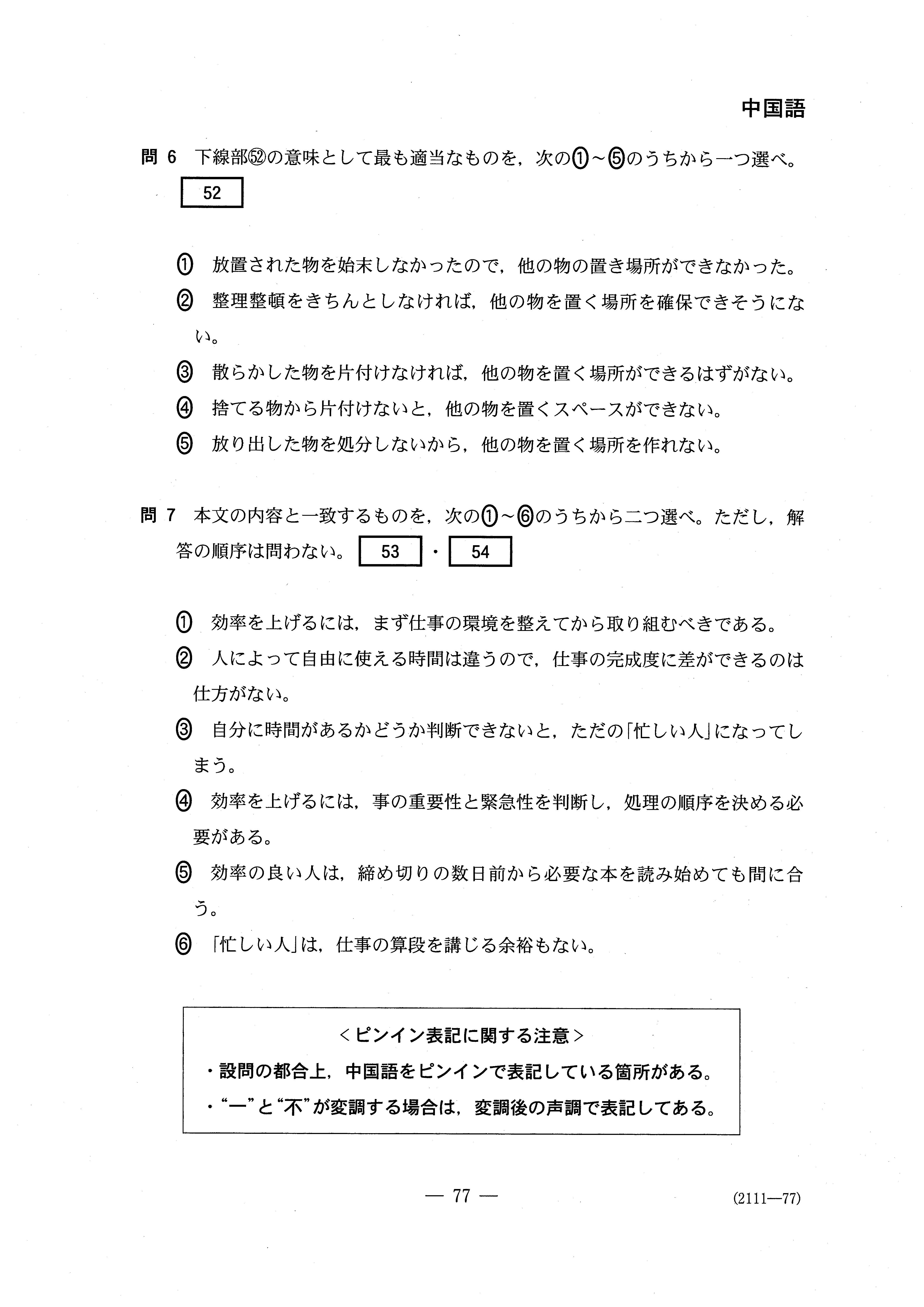 H30外国語 中国語 大学入試センター試験過去問